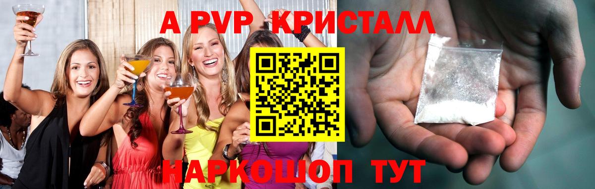 Шахты  Alpha PVP Crystall  наркота  А ПВП  Alfa_PVP кристаллы  A PVP Crystall  Вход с VPN 