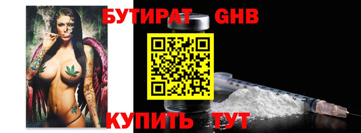 Шахты  БУТИРАТ бутандиол  Бутират  Вход с VPN 