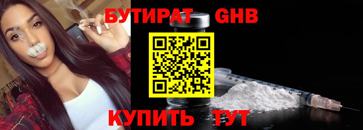 Бутират жидкий экстази Шахты