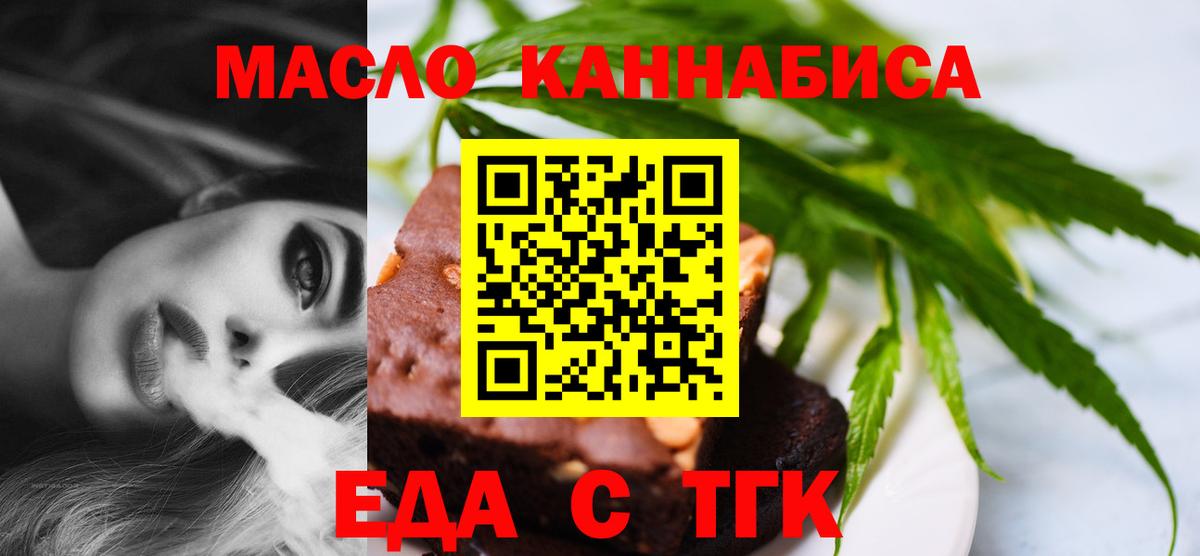 Еда ТГК конопля  Вход с VPN  Шахты 