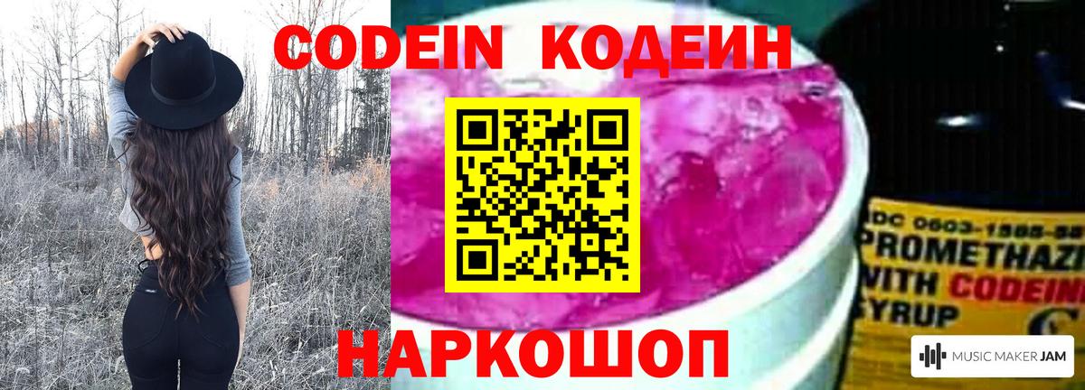 Codein напиток Lean (лин) Шахты