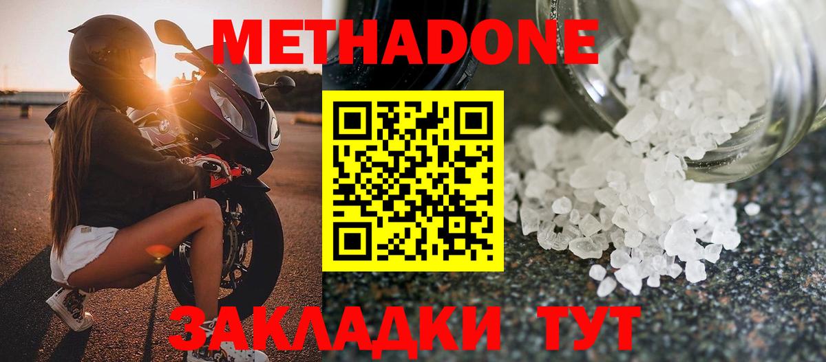 МЕТАДОН methadone Шахты