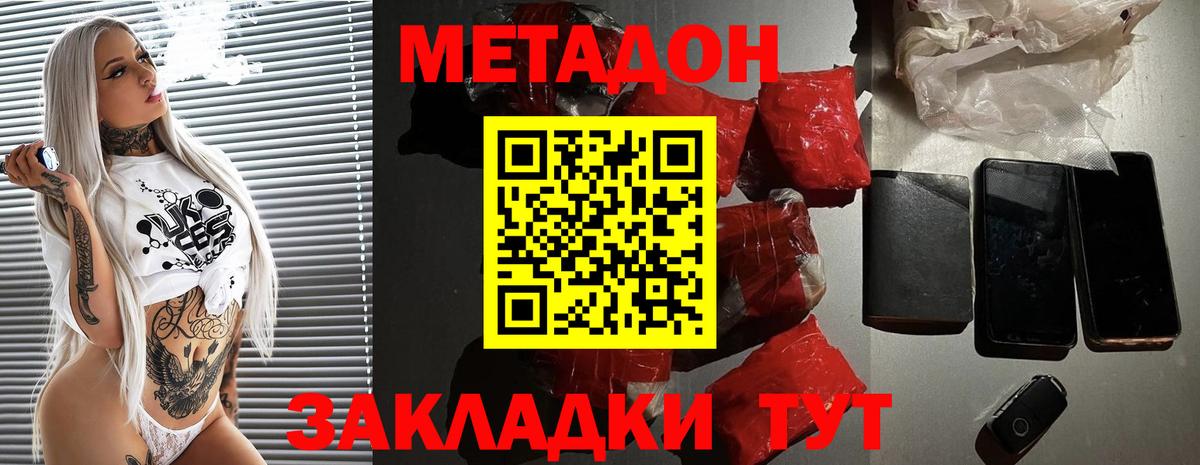 Метадон methadone  Метадон белоснежный  Вход с VPN  Шахты 