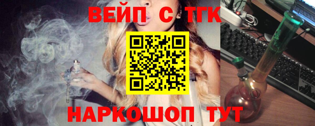 ТГК вейп с тгк Шахты